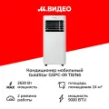 Кондиционер мобильный GoldStar GSPC-09 TB/N6
