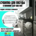 Сушилка для посуды в нижний шкаф 600 мм, скрытые направляющие полного выдвижения с доводчиком, хром