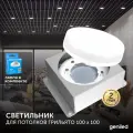 Встраиваемый светодиодный светильник для потолка грильято с лампой GX53 1 шт для ячейки 100х100 белый