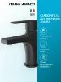 Смеситель KERAMA MARAZZI SONATA для раковины, без донного клапана, матовый черный, P4YO205ZNKM