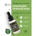 Эссенция для самогона Алколайн (Алкостар) Пряный ром, 10 шт. / Ароматизатор пищевой Alcoline (Alcostar)