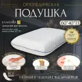 Подушка ортопедическая для сна с эффектом памяти классика L + дополнительный съемный чехол, 60 см х 40 см х 13 см