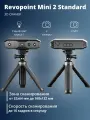 3D-Сканер Revopoint Mini 2, ручной, точность 20мкм, USB Type-C, черный