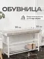 Обувница Лофт с мягким сиденьем