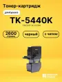 Картридж TK-5440K для принтеров Kyocera MA2100cfx, MA2100cwfx, PA2100cwx, PA2100cx черный