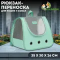 Рюкзак-переноска для кошек и собак, 35 х 30 х 26 см, голубой