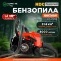 Бензопила HDC HD-C180 HD6210-1