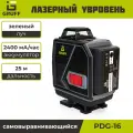 Лазерный уровень GRUFF PDG-16