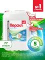 Гель концентрат для стирки Персил Сенсатив, 5 л, для чувствительной кожи, 77 стирок, жидкий порошок для стирки