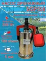 Насос дренажный SMS-SGP 550(550Вт/7,5м макс/165л/мин)корп/нерж