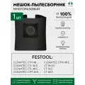 Мешок для пылесосов Festool CT-, CTL-, CTM 36 / 48 многоразовый DB