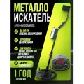Металлоискатель AR944M Scanner Finder, грунтовый, частота обнаружения 7.2 кГц