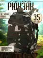 Рюкзак тактический горный 35л дарк-камо (dark-camo)
