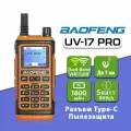 Рация Baofeng UV-17 Pro, Цвет Оранжевый