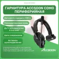 Гарнитура Accsoon CoMo MIC02-R, для системы внутренней связи, дальность 400 м, частота 2.4 ГГц, шумоподавление ENC