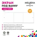 Экран Melodia della vita Tango MBST15001 150 белый, прямоугольный, с комплектом ножек, универсальный