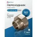 Переходник для трубы 1-1/2х1-1/4 внутренняя-наружная резьба CTM (2 шт.)
