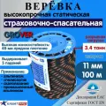 Веревка альпинистская, Grover, 11 мм, разрывная нагрузка 34 кН, длина 100 м