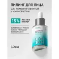 Пилинг для жирной и комбинированной кожи с AHA + BHA кислотами 15 % ICON SKIN RE: BALANCE, 30мл