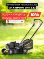Газонокосилка CHAMPION LM4222 2,2кВт 418мм 40л 20-70мм 1рычаг/6,17кг 2в1