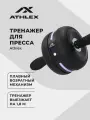 Тренажер для пресса Athlex
