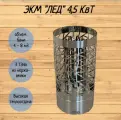 Электрокаменка ЭКМ Лед 4,5 кВт