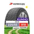Шины летние Кумхо HA-32 225/55 R19 99V нешипованная летняя резина
