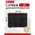 Сумка для инструментов, 45х67.5 см, текстиль, Bartex, настенная, AI-2904006