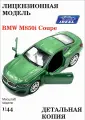 Игрушка детская BMW M850i Coupe IDEAL, инерционная, открытие дверей