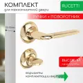 Комплект для межкомнатной двери Rucetti ручки RAP 2 SG/PG + фиксатор / матовое золото