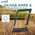 Оклад AHRD S (для плоского кровельного покрытия) A2 55* 98