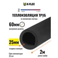 Теплоизоляция для труб диаметром 60 мм / Трубка K-FLEX 25x060-2 ST