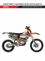 Комплект наклеек для мотоциклов GR8, AVANTIS, ZMMOTO, KTM Professional