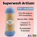 Пряжа для вязания Alize Superwash Artisan, цвет 432 голубой, 100г, 420м, 5шт/упак