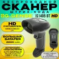 Беспроводной сканер штрих-кода G-SENSE IS1405BT HD 2D Bluetooth, USB, черный, cradle