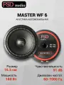 FSD Акустическая система FSD audio MASTER WF 6, 16 см, 380 Вт, набор 2 шт
