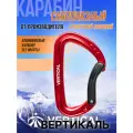 Карабин скалолазный с гнутой защелкой (Keylock)