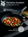 Сковорода WMF PermaDur Excellent 28 см, литой алюминий, антипригарное покрытие, толстое дно, для всех типов плит