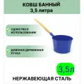 Ковш для бани Урал инвест 3,5 л синий