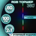 Угловой светильник 100 см RGB 360, LED-светильник для геймеров RGB, светодиодная лампа, телефон-пульт, мощность 14.4 Вт.