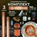 Комплект заземления для дома 3 м из омедненной стали диаметром 16мм