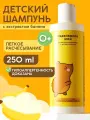 Детский натуральный шампунь Meela Meelo Медвежонок мой