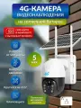 Умная поворотная 4G-камера на солнечной батарее, работает от сим-карты, с микрофоном и ночным видением