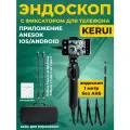 Эндоскоп KERUI c подвижной камерой, WI-FI, ANESOK, c фиксатором для телефона, аккумулятор, 5МП, 1 метр