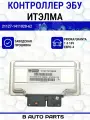 Контроллер ЭБУ (мозги) итэлма М74 21127-1411020-62 для а/м Lada Priora, Granta, Datsun с коробкой АМТ (Робот)
