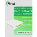 Huawei HG8120H Абонентский оптический терминал ONT ONU