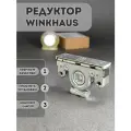 Фурнитура для окна WinkHaus, поворотно-откидной запор ремонтный редуктор
