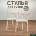 Стулья для кухни 2 шт мягкие со спинкой для дома светлый дуб + бежевый