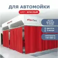 Штора ПВХ для автомойки/сервиса /3м высота *4м ширина/ красная