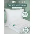 Комплект Эвкалипт подушка 70х70 см. и одеяло всесезонное, облегченное 140х205 см